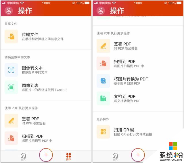 微软Office三合一APP上线，可以告别全家桶了(9)