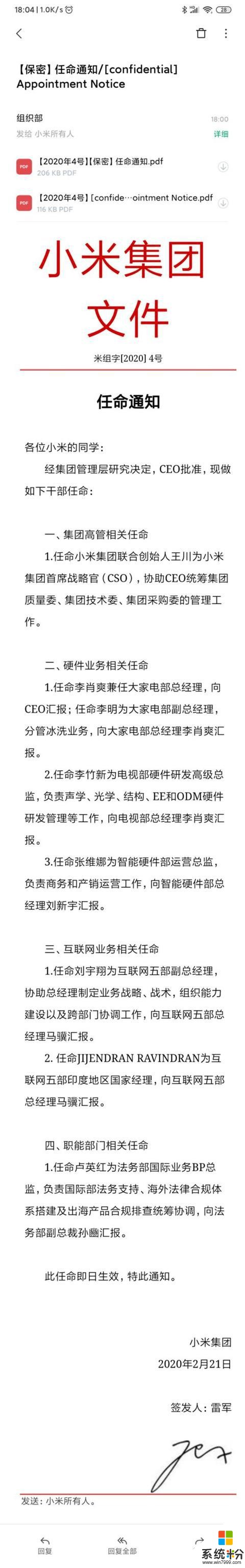 小米最新任命：王川担任首席战略官（CSO）(1)