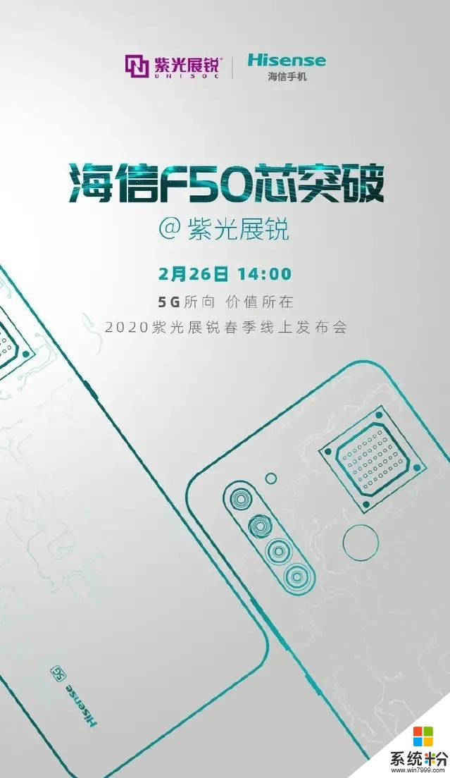 界讀｜官宣！紫光展銳將召開新品發布會，攜手海信發布新5G手機(2)