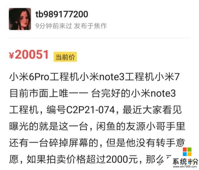 因設計太超前、小米一神秘機型被炒至兩萬！高管出麵回應(2)