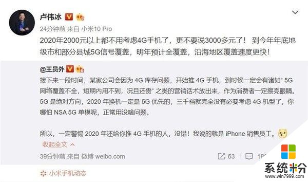 小米卢伟冰：2020年2000元以上都不用考虑4G手机了(1)