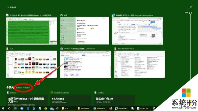 win10時間線功能會泄露個人隱私！快關閉它，刻不容緩(3)