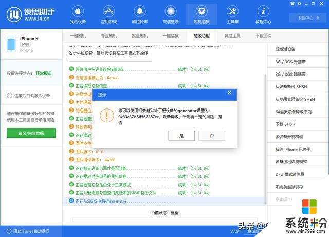 iOS12.0-12.1.2係統上的設備可以降級/平刷(7)