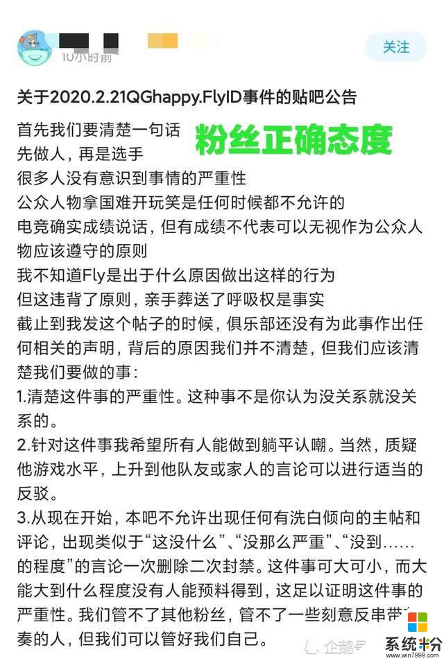 KPL：Fly起敏感ID惹众怒，事后沉默不道歉，粉丝怒怼：就这素质(3)