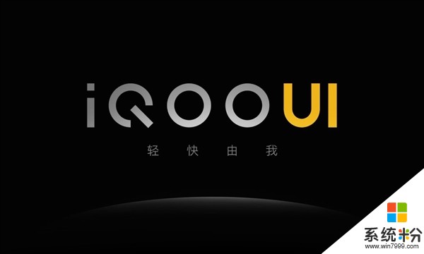 iQOO 3将首发vivo旗下全新UI：线上用户的独立系统(1)