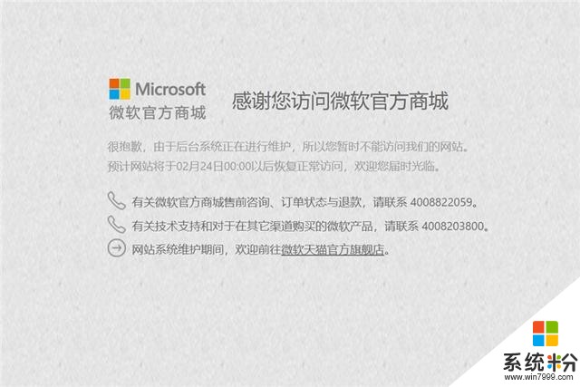 微软中国官方商城维护，有新品要来？(1)