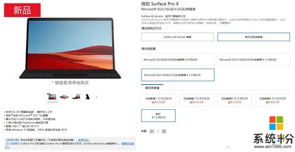 定制SQ1处理器！微软SurfaceProX国行上架：9988元起(1)