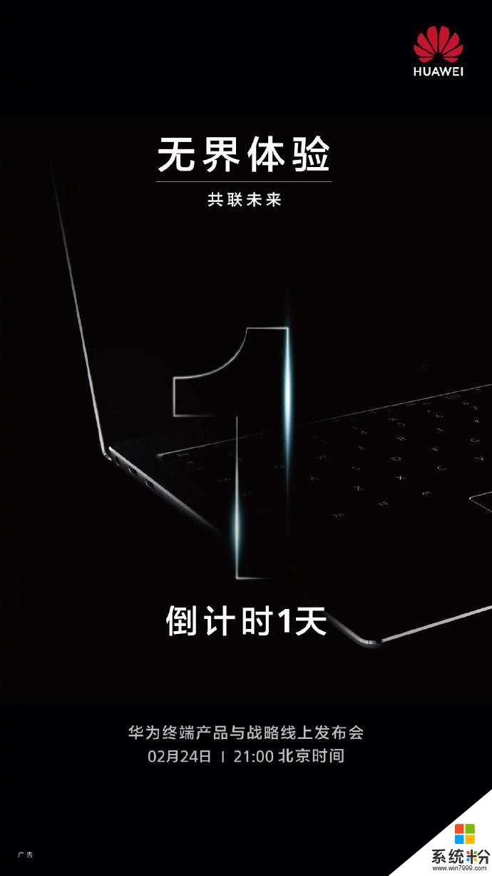 华为发布会：华为MateBook X Pro 2020款有哪些期待？(2)