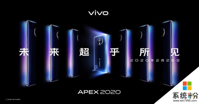未來超乎所見，vivoAPEX2020將於2月28日線上發布(1)