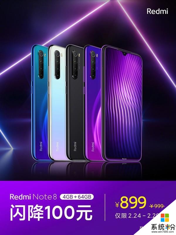 千元神機價格再降RedmiNote8小金剛899元到手(1)