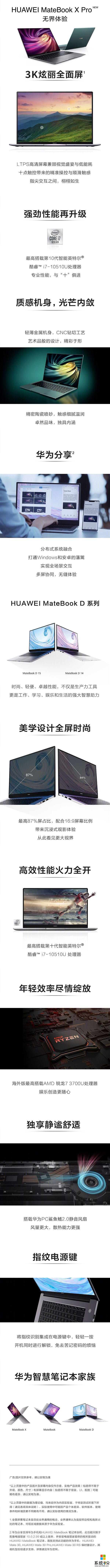 华为新款MateBook X Pro/D笔记本 一图看懂！(4)