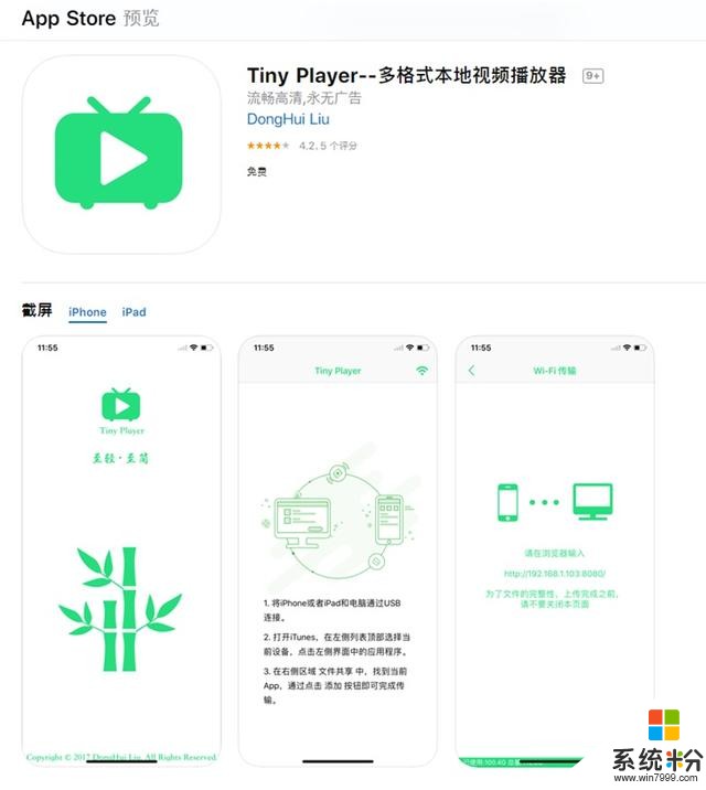 iOS限免App精选：TinyPlayer-纯粹的本地视频播放器（￥6→0）(1)