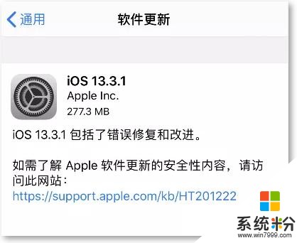 苹果服务再升级，iOS13.3.1正式版发布(1)