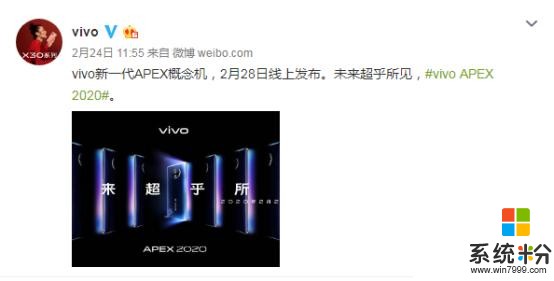 vivo新一代APEX概念机于2月28日发布，屏幕再次突破(1)