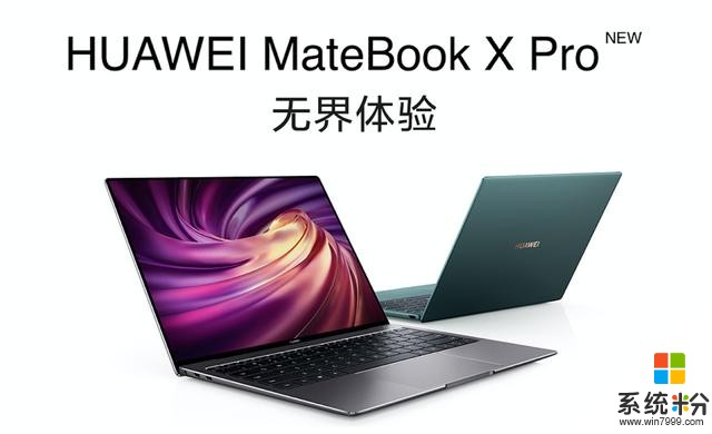 华为举行线上发布会，MateBookXPro2020款带来商务本新思考(1)