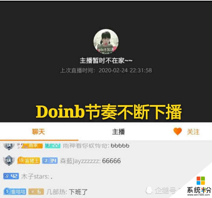 Doinb直播间被粉丝举报封禁？韩服排位遇“素质”玩家不作为引粉丝不满(2)