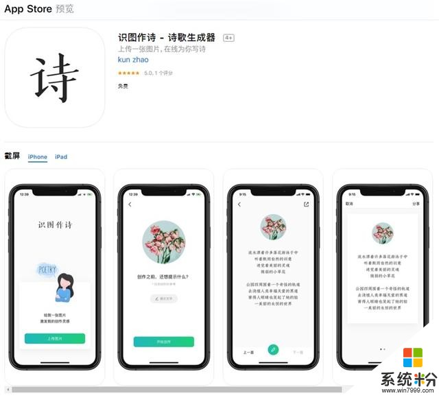 iOS限免App精選：識圖作詩-為你寫詩（￥1→0）(1)