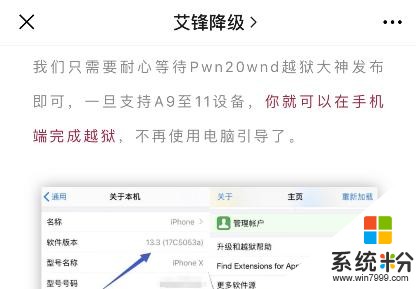 iOS13.0至13.3越狱已发布，支持A8至13(1)