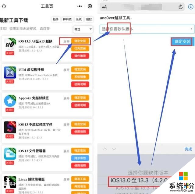 iOS13.0至13.3越狱已发布，支持A8至13(5)