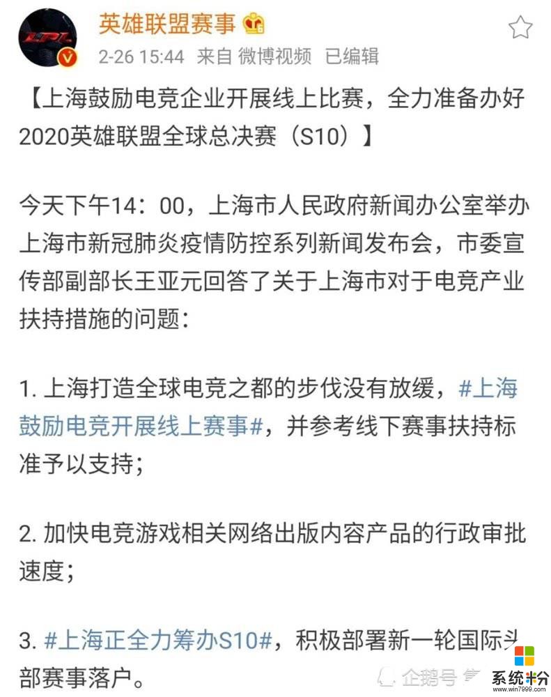 LPL冲击S赛三连冠？上海宣布全力筹备S10，RNG和IG发文回应(2)