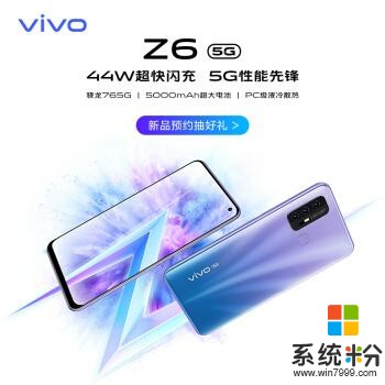 vivoZ62月29日发布：骁龙765G/4800万主摄/3.85mm极点屏(7)