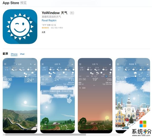 iOS限免App精选：YoWindow天气-实景天气（￥18→0）(1)