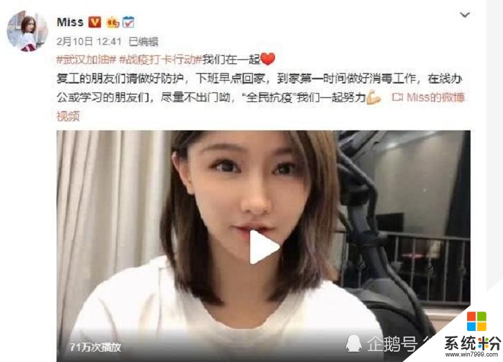 虎牙公布武汉捐款名单！看到Miss所捐金额后，网友：不愧是主播！(5)