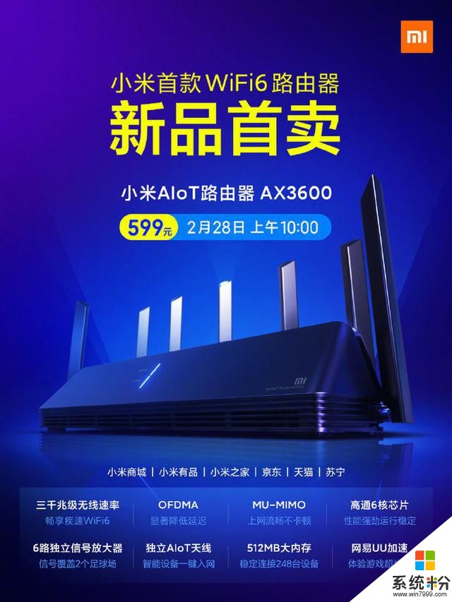 小米AIoT路由器AX3600明天10点开售，售价599元(2)