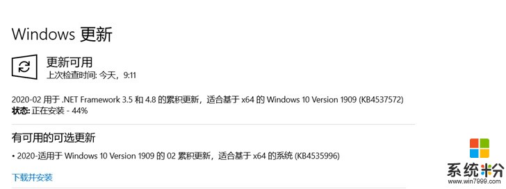 微软推送Windows 10版本1909 KB4535996累积更新(1)