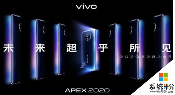 vivoAPEX2020概念機發布120度“瀑布屏”設計+屏下攝像頭(1)