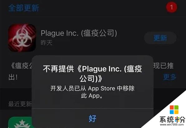 霸榜一个月，《瘟疫公司》今天在iOS中国区下架了(1)