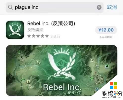 霸榜一个月，《瘟疫公司》今天在iOS中国区下架了(2)
