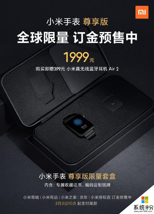 小米手表尊享版今年开卖，买即赠399元耳机，售价1999元(2)