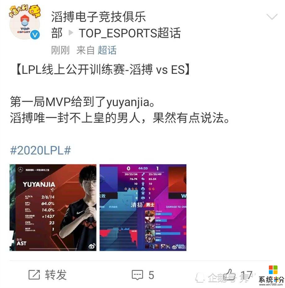 LPL“第一抢大龙”诞生？预言家一战成名，TES：滔搏唯一封不上皇的人(4)