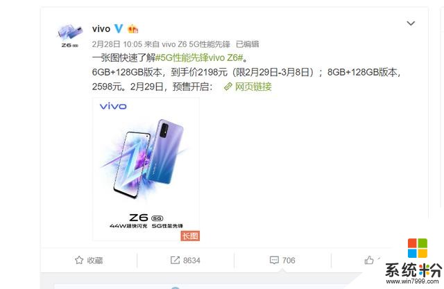 最便宜的双模5G手机敲定！到手价2198元，vivoZ6开创5G续航先河(3)