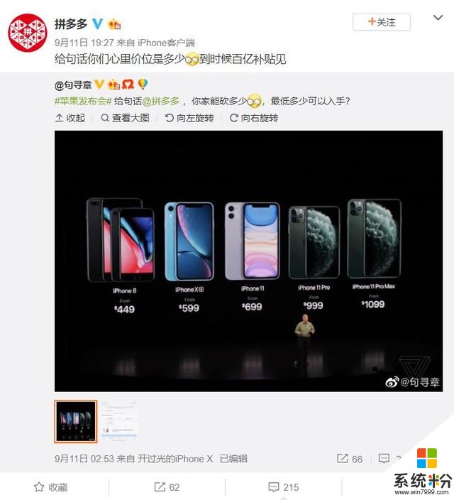 新款iPhone即将来袭！拼多多却又把iPhone11的底价给降了(6)