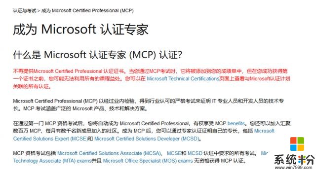 转向基于角色的认证：微软宣布淘汰MCSA/MCSD/MCSE认证(3)