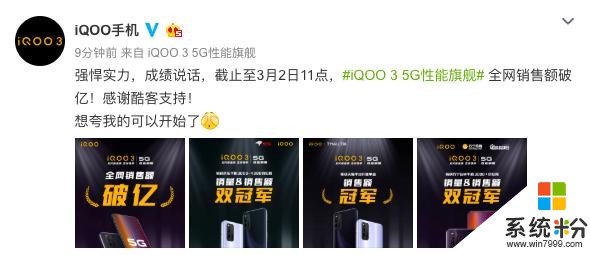 强悍实力成绩说话iQOO3开卖首日全网销售额破亿(1)