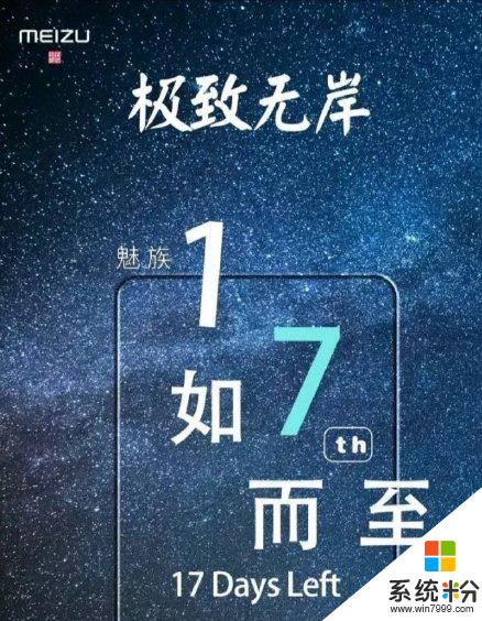 爆料魅族17：魅族做了很多东西，金子发光了(4)