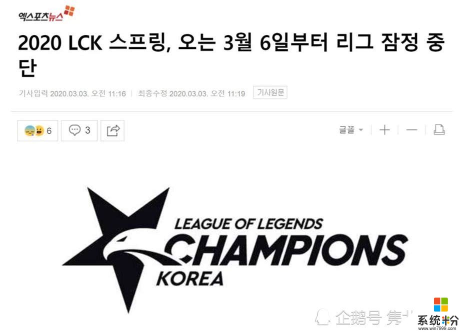 LPL重新开启春季赛，LCK宣布3月6日后停赛，Gen和GRF发文回应(2)