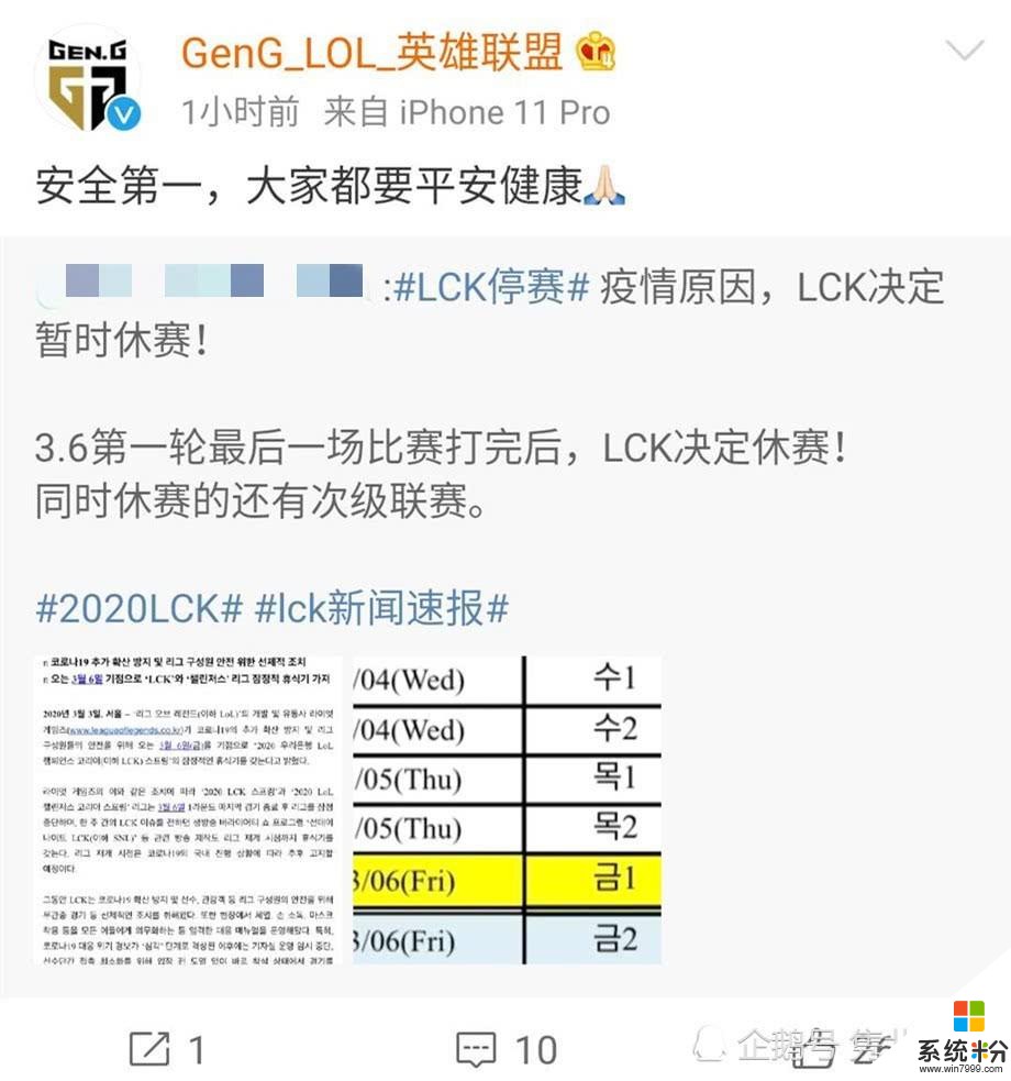 LPL重新开启春季赛，LCK宣布3月6日后停赛，Gen和GRF发文回应(4)