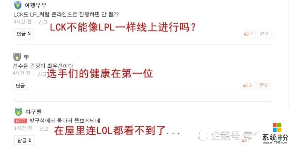 LCK宣布3月6日後休賽，韓網熱議：希望LCK能像LPL一樣進行線上賽(4)