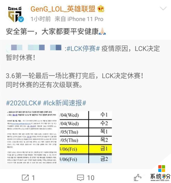 LCK官宣暂停春季赛！或将效仿LPL举办线上赛，安全健康第一位(2)