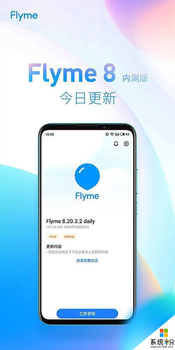 魅族推送Flyme8内测版：解决多个问题，8款机型可更(1)