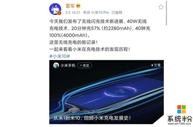 40W！小米发布最新无线闪充技术！高强度研发投入迎来硕果(2)