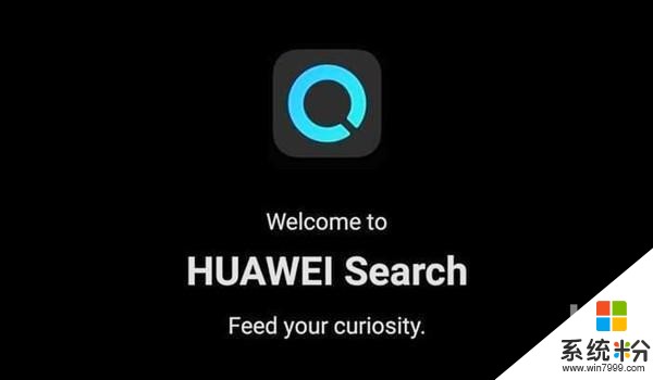 华为开启海外“HuaweiSearch（华为搜索）”内测，旨在取代谷歌(1)