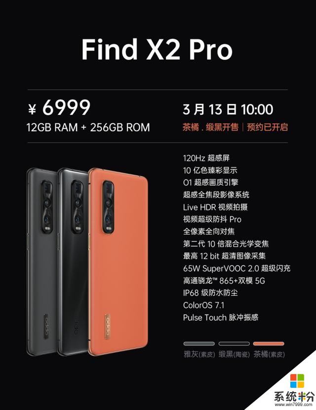 OPPO发布FindX2系列手机，售价5499元起(1)