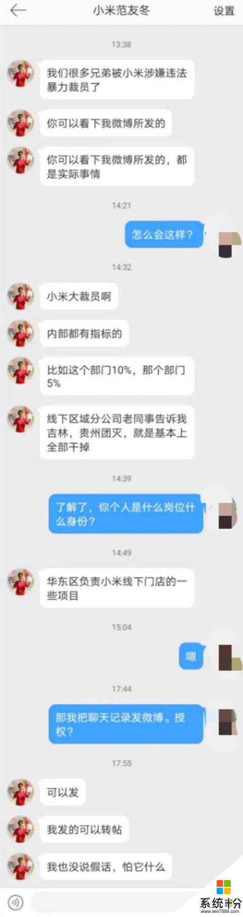 小米暴力裁员5%至10%？！雷军违背曾经的诺言(3)