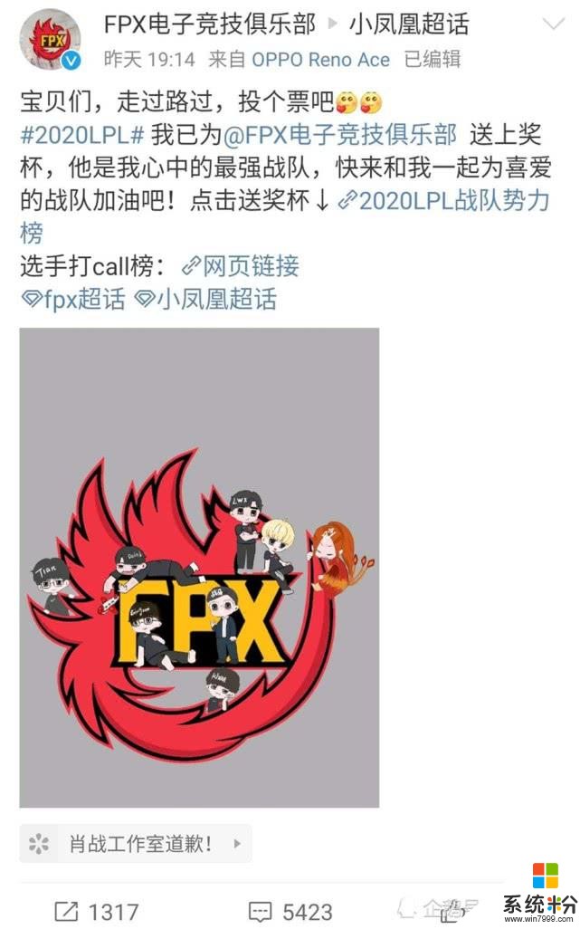 Theshy梗图被“偷”？继肖战粉丝小凤凰超话，FPX“偷图”发文道歉(2)