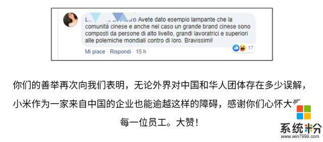 点赞！小米捐数万口罩火线驰援，意大利网友：感谢中国感谢小米(10)